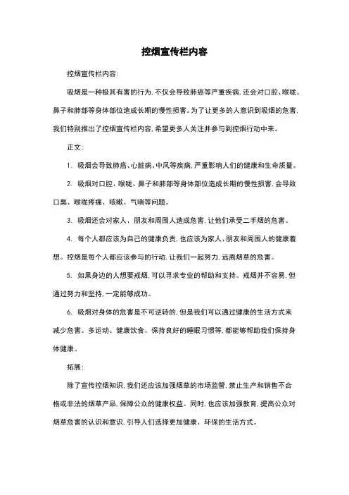 控烟宣传栏内容