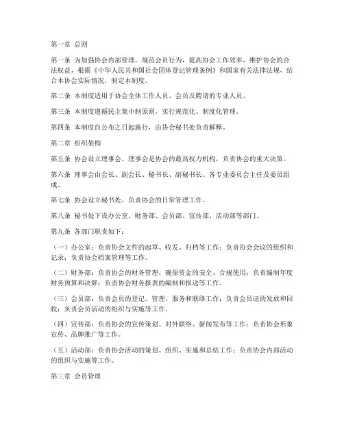 协会内部管理制度