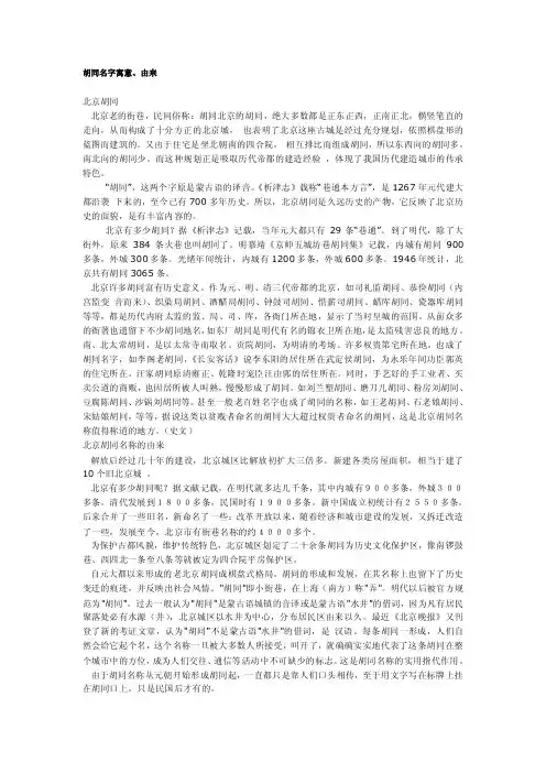北京胡同名字寓意、由来