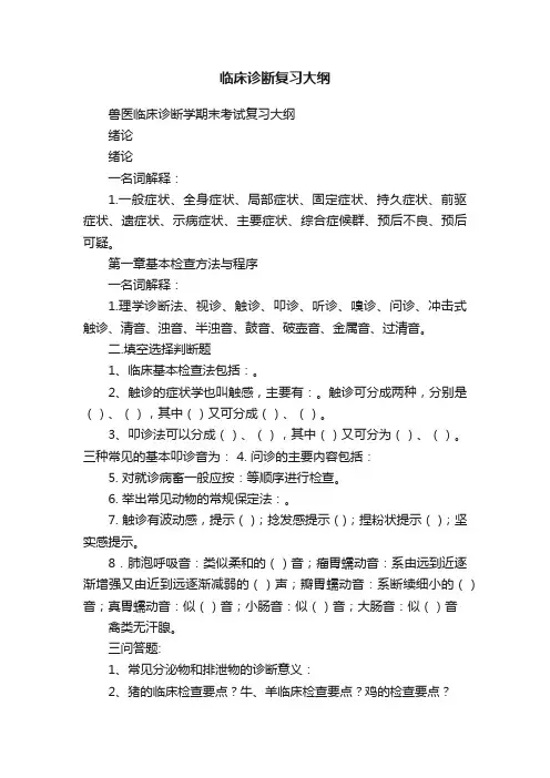 临床诊断复习大纲