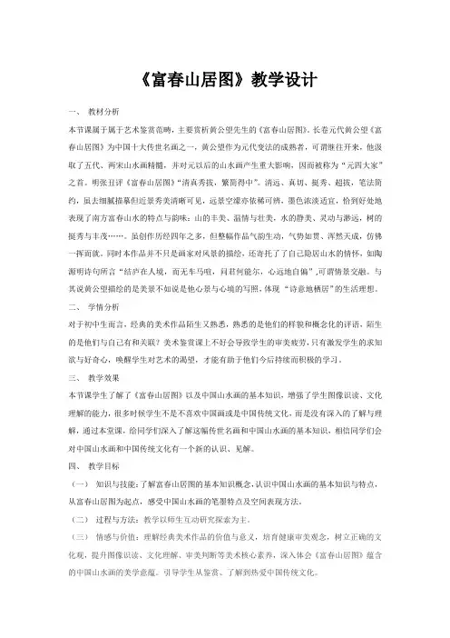 富春山居图教学设计