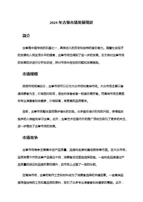 2024年古筝市场发展现状
