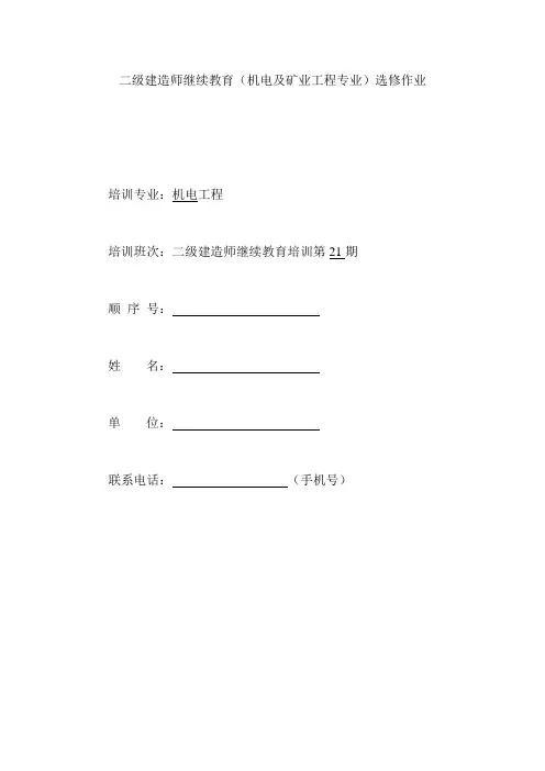 山东省机电二建继续教育作业答案