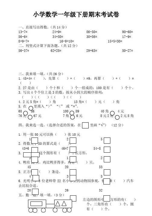 人教版一年级下册数学期末测试卷(精选5篇)