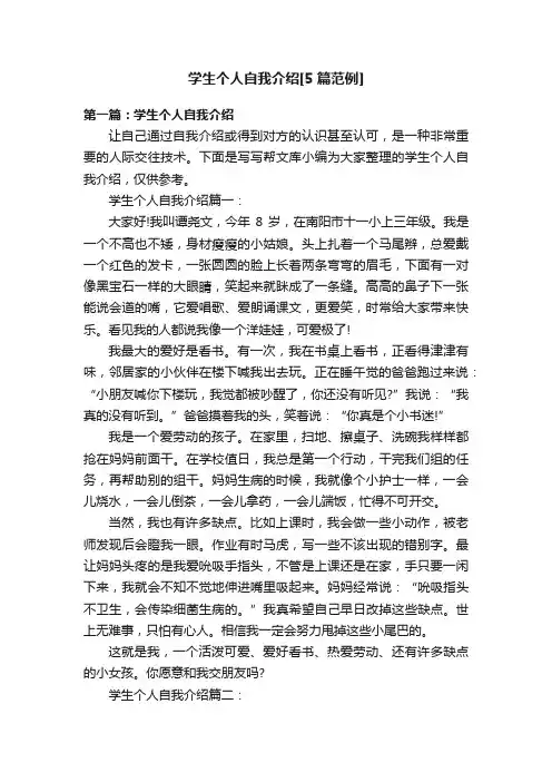 学生个人自我介绍[5篇范例]