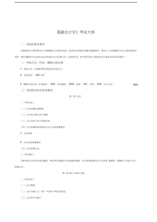 湖南商学院会计学专业考试大纲《基础会计学》讲解学习