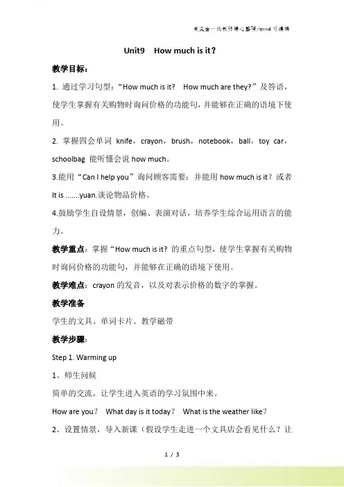 四年级下英语教案Unit 9 How much is it_湘少版