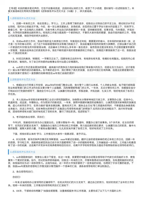 述职报告开头范文大全（10篇）