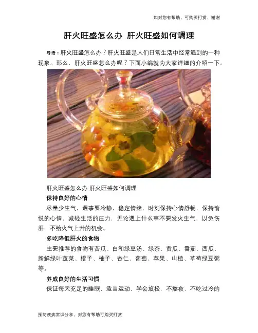 肝火旺盛怎么办 肝火旺盛如何调理