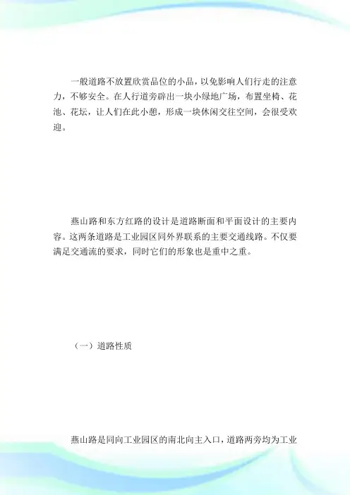 工业园区规划方案_计划方案.doc