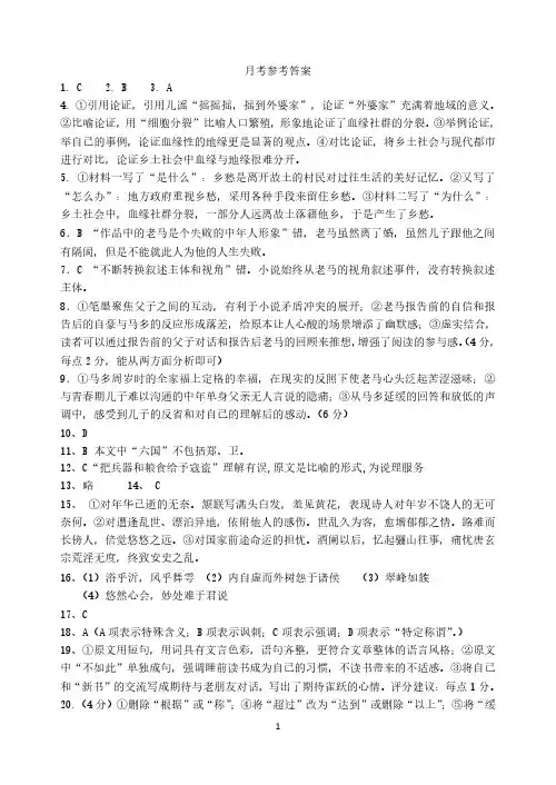 江苏省启东中学2020-2021学年高一下学期第一次阶段测试语文参考答案