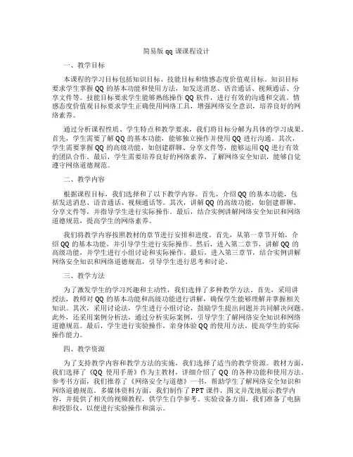 简易版qq课课程设计