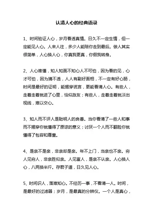 认清人心的经典语录