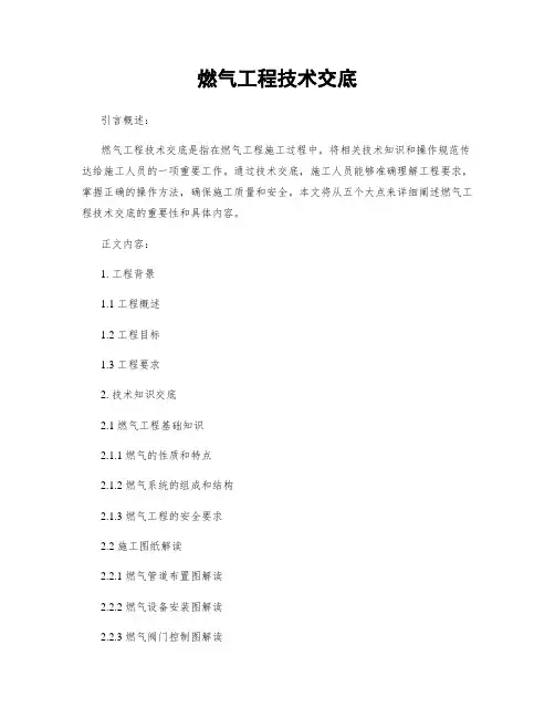 燃气工程技术交底