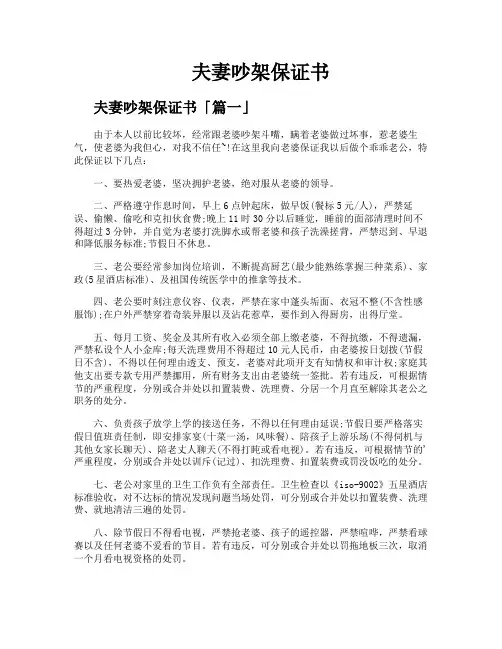 夫妻吵架保证书