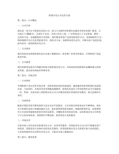 影视宣发公司运营方案