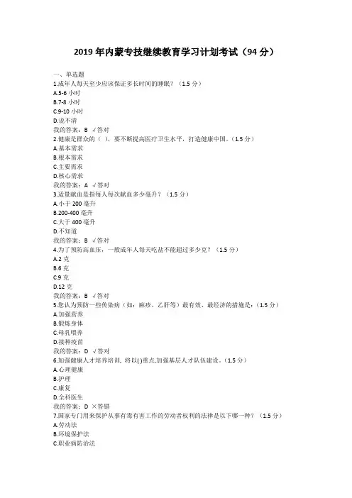 2019年内蒙专技继续教育学习计划考试试题含答案(94分)