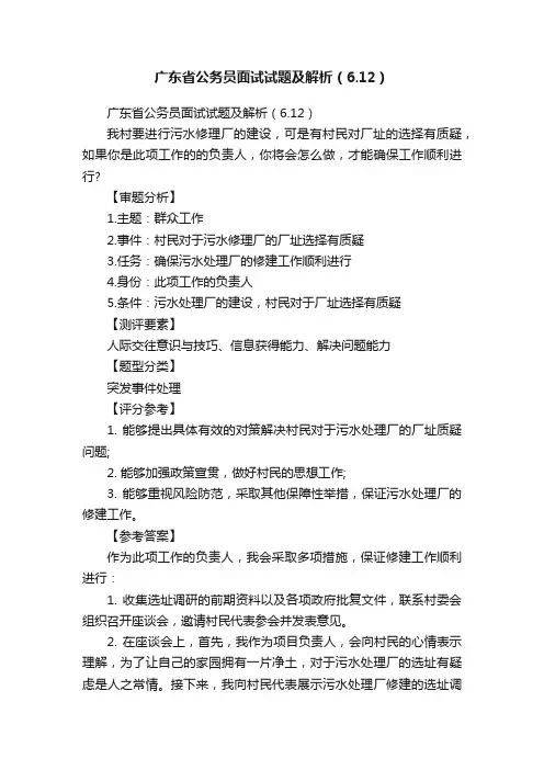 广东省公务员面试试题及解析（6.12）