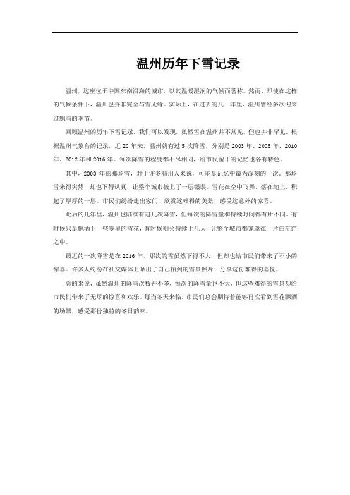 温州历年下雪记录