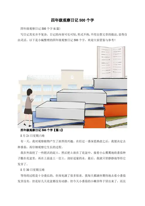 四年级观察日记500个字