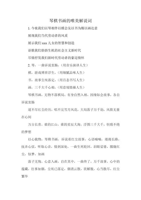 琴棋书画的唯美解说词