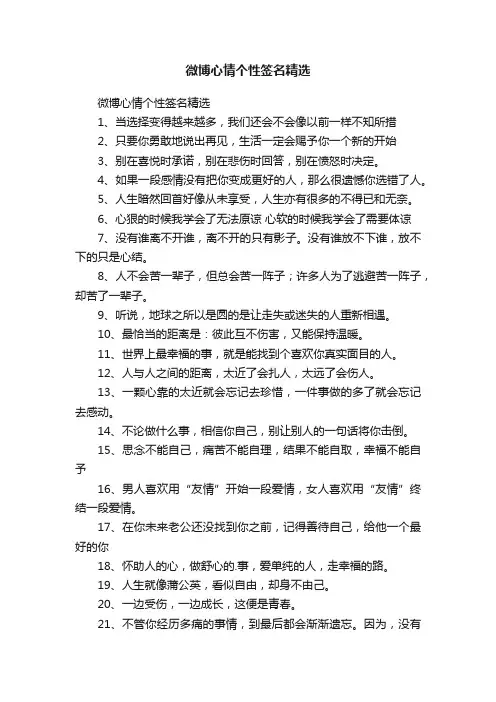 微博心情个性签名精选