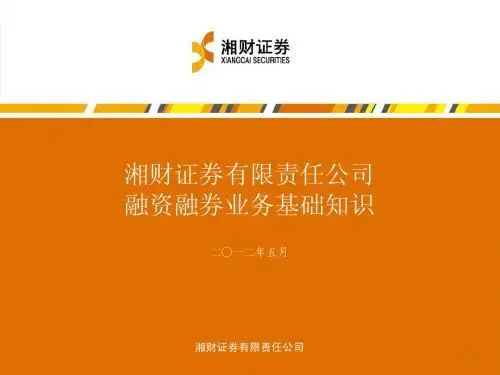 融资融券业务(客户操作)