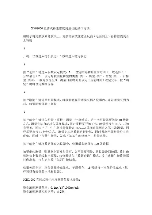 测尘仪的使用方法 Word 文档