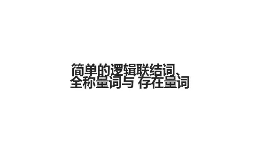 全称命题与特称命题