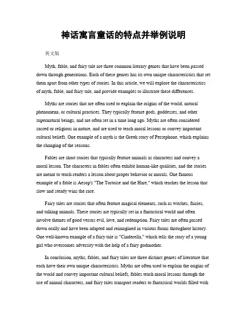 神话寓言童话的特点并举例说明
