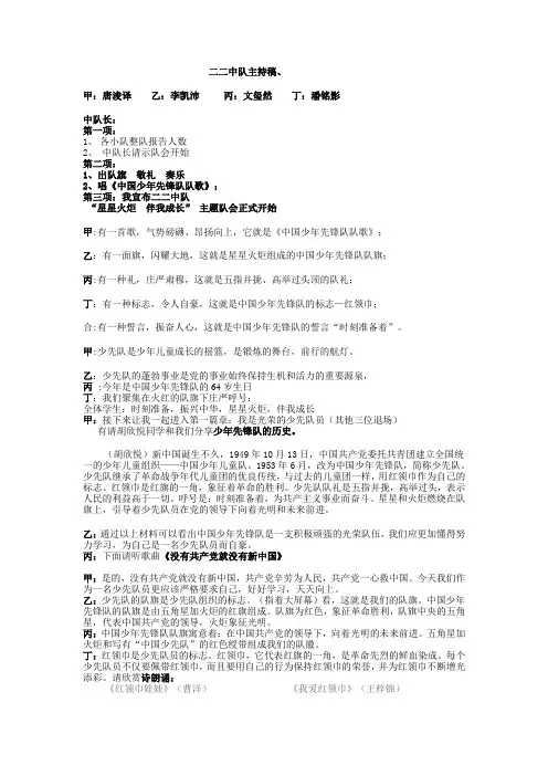 2.2 星星火炬主题队会
