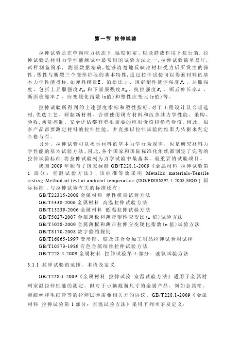 力学性能培教材训资料
