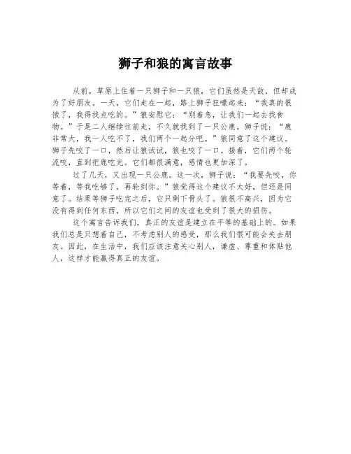 狮子和狼的寓言故事