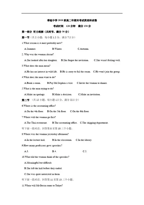 2018-2019学年福建省晋江市季延中学高二上学期期末考试英语试题 Word版
