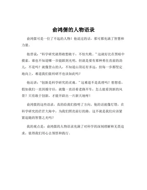 俞鸿儒的人物语录