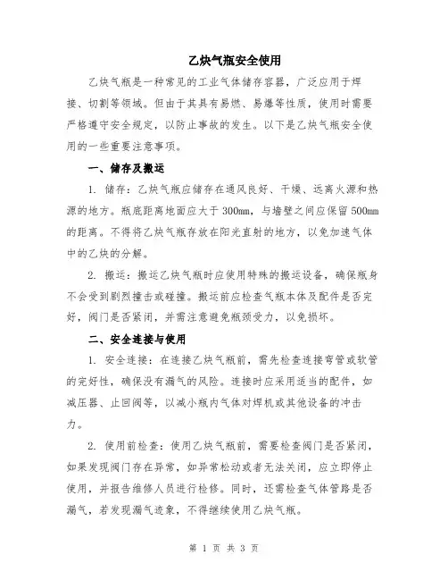 乙炔气瓶安全使用
