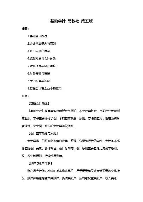 基础会计 高教社 第五版