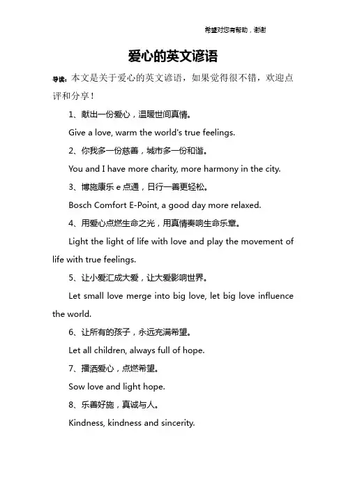 爱心的英文谚语