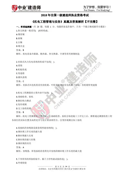 2018年一级建造师《机电工程管理与实务》真题及答案解析