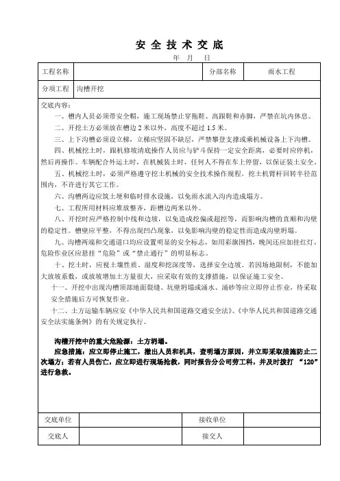 雨水管道工程施工安全技术交底