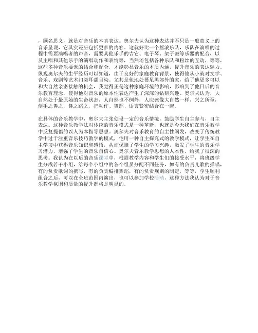 《奥尔夫音乐教育思想与实践》读后感