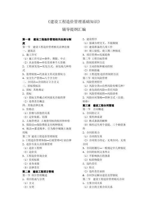 建设工程造价管理基础知识电子书版[1]