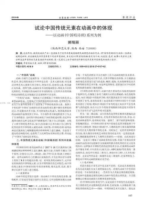 试论中国传统元素在动画中的体现——以动画《中国唱诗班》系列为例