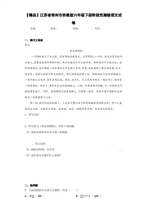 六年级下册阶段性测验语文试卷(含答案解析)