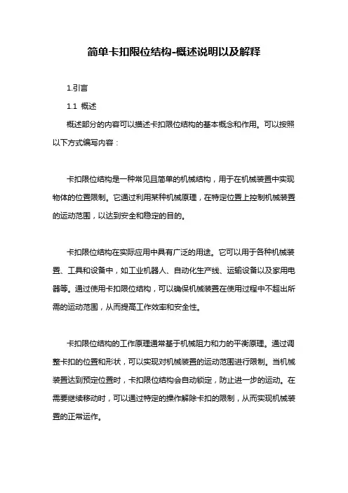 简单卡扣限位结构-概述说明以及解释