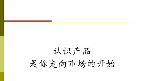 肉类加工产品知识培训教材PPT-140页课件