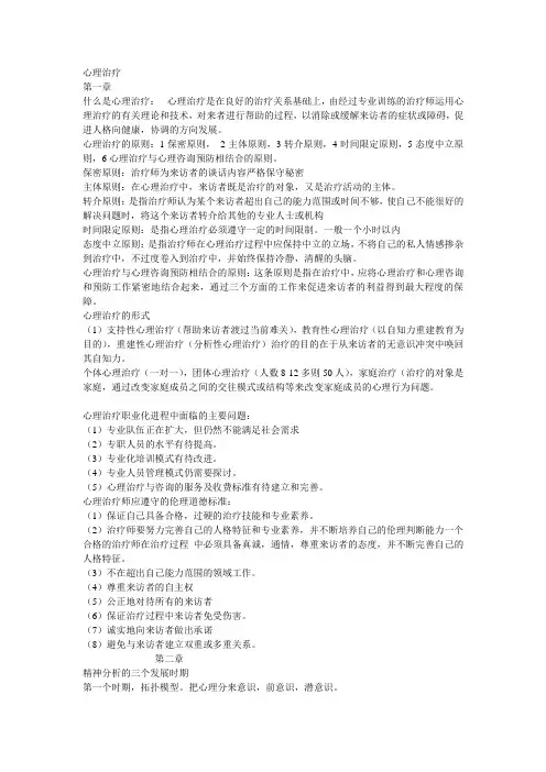 心理治疗