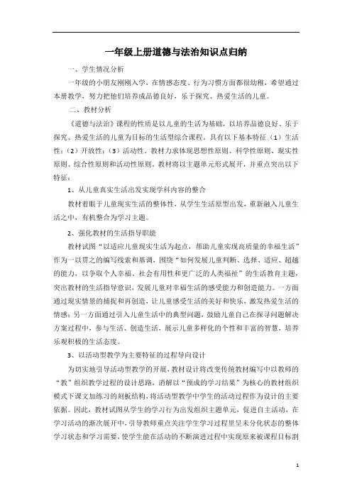 一年级上册道德与法治知识点归纳