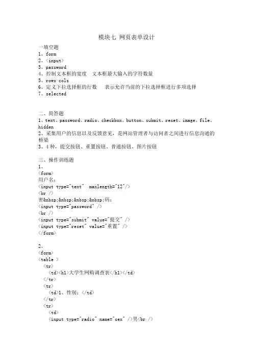 HTML5+CSS3任务驱动教程][赵峰,汤怀 模块七 习题答案[3页]