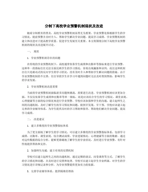 分制下高校学业预警机制现状及改进